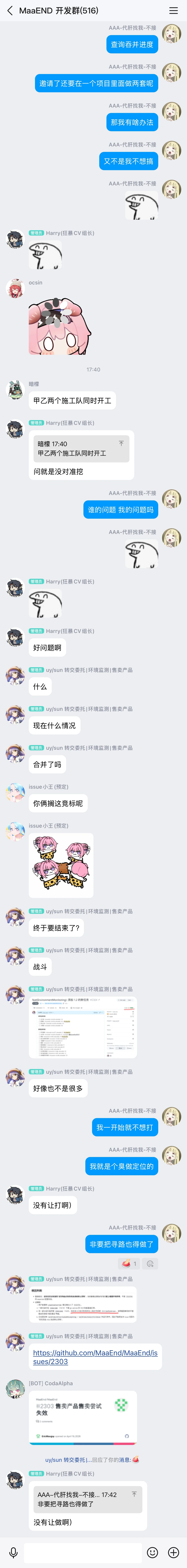 04/19 17:40—17:44 两个施工队你俩搁这竞标呢